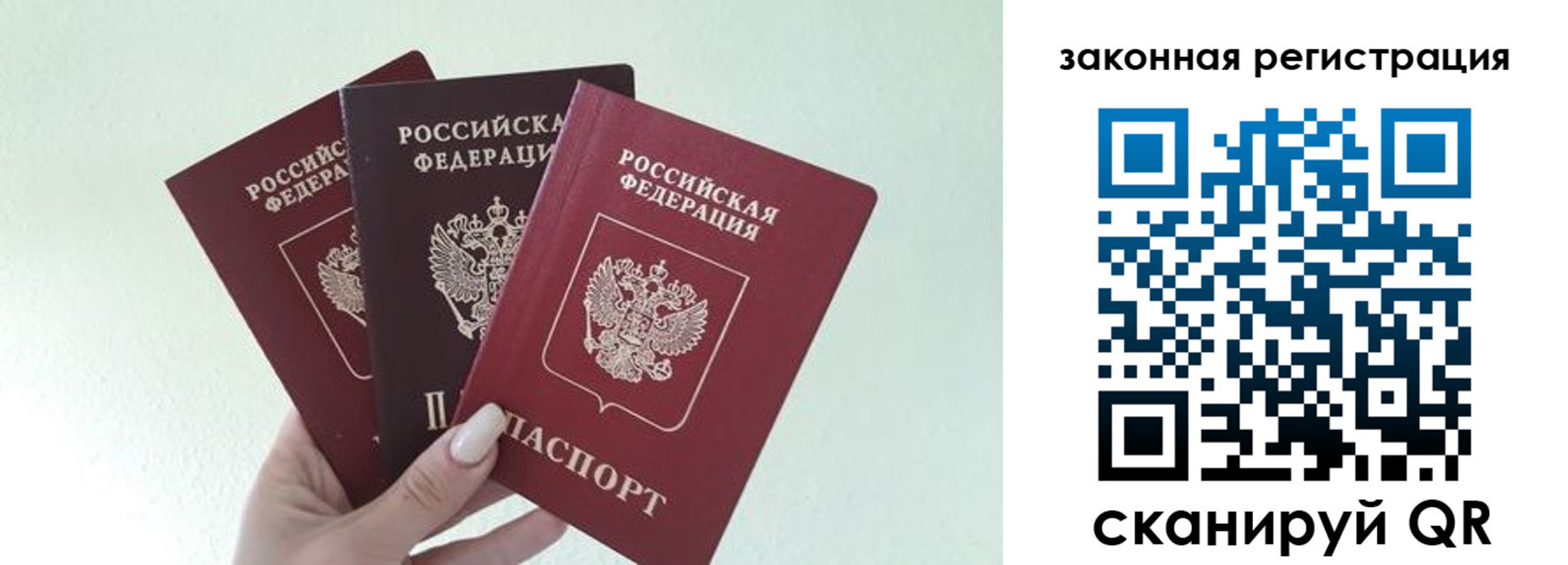 прописка 2025 в России