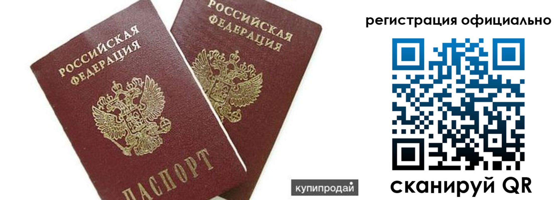 прописка гарантия в России